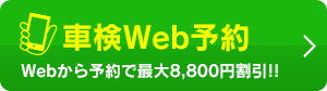 Web予約はこちら
