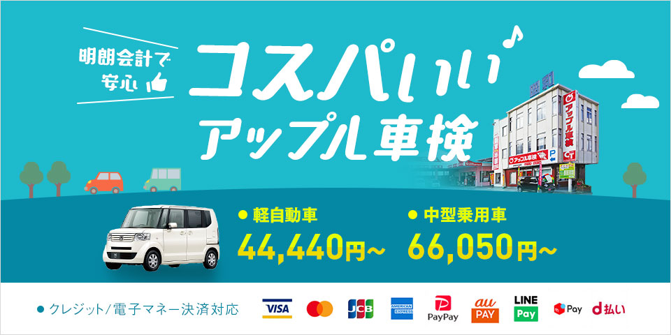 見積無料整備保障付き車検！最短3時間のスピード点検！